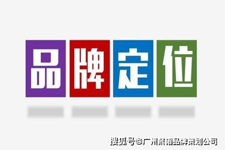 破局之道 新品牌如何通過系統性品牌策劃快速占領市場心智