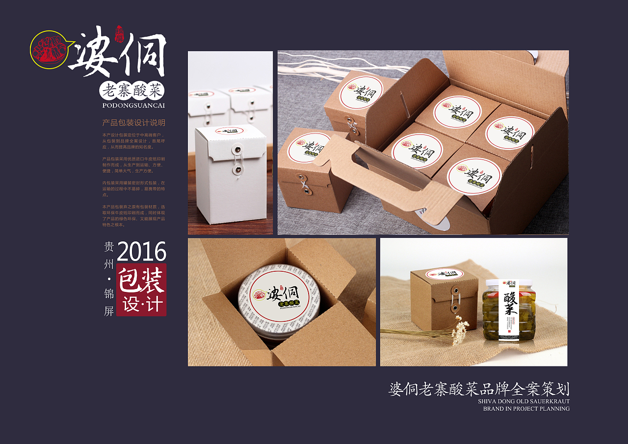 傳承千年酸香，煥新婆洞風(fēng)味——《婆洞老寨酸菜》品牌包裝全案策劃設(shè)計(jì)解讀